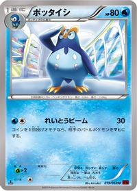 Prinplup — XY8-Br: Red Flash