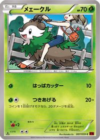 Skiddo — XY8-Br: Red Flash