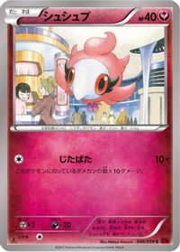 Spritzee — XY8-Br: Red Flash