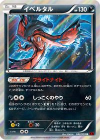 Yveltal — XY8-Br: Red Flash
