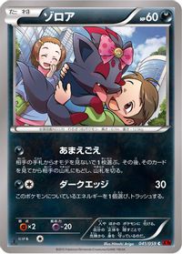 Zorua — XY8-Br: Red Flash