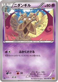 Doublade — XY9: Rage of the Broken Heavens