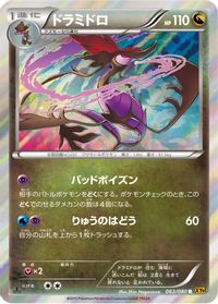 Dragalge — XY9: Rage of the Broken Heavens