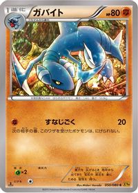 Gabite — XY9: Rage of the Broken Heavens