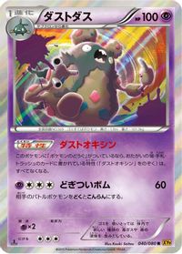 Garbodor — XY9: Rage of the Broken Heavens