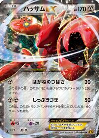 Scizor EX - 057/080 — XY9: Rage of the Broken Heavens