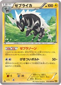 Zebstrika — XY9: Rage of the Broken Heavens