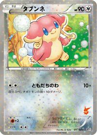 Audino — Battle Theme Deck: Victini