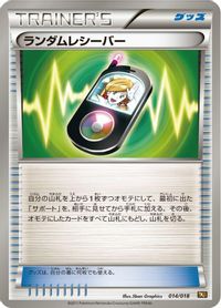 Random Receiver — BKR: Reshiram-EX Battle Strength Deck