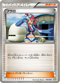 Skyla — Blastoise + Kyurem-EX Combo Deck