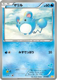 Marill — Everyone's Exciting Battle