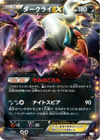 Darkrai EX — Master Deck Build Box EX