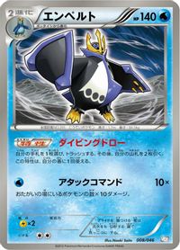 Empoleon — Master Deck Build Box EX