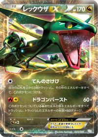 Rayquaza EX — Master Deck Build Box EX