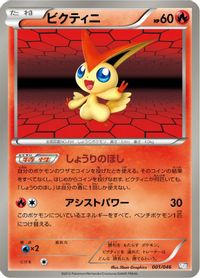 Victini — Master Deck Build Box EX