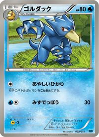 Golduck — Keldeo Battle Strength Deck