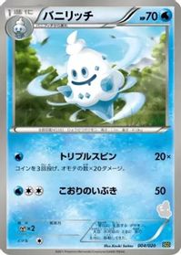 Vanillish — Battle Gift Set: Thundurus vs Tornadus