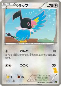 Chatot — Battle Gift Set: Thundurus vs Tornadus