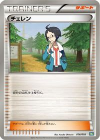 Cheren — BKB: Black Kyurem-EX Battle Strength Deck