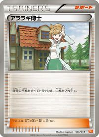 Professor Juniper — BKW: White Kyurem-EX Battle Strength Deck