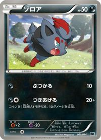Zorua — BK: Cobalion Battle Strength Deck