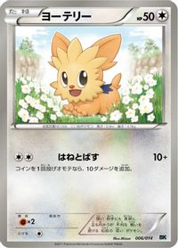Lillipup — BK: Cobalion Battle Strength Deck