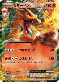 Charizard EX — XYA: M Charizard-EX Mega Battle Deck