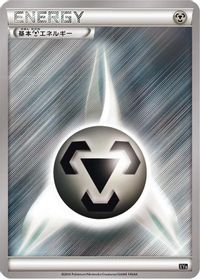 Basic Metal Energy — XYB: Dialga-EX + Aegislash-EX Hyper Metal Chain Deck