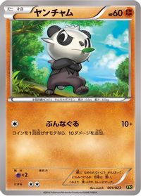 Pancham — XYC: Super Legend Set: Xerneas-EX & Yveltal-EX