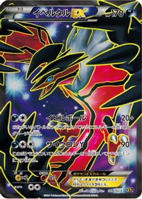 Yveltal EX - 006/023 — XYC: Super Legend Set: Xerneas-EX & Yveltal-EX