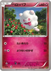 Swirlix — XYC: Super Legend Set: Xerneas-EX & Yveltal-EX