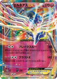 Xerneas EX - 011/023 — XYC: Super Legend Set: Xerneas-EX & Yveltal-EX