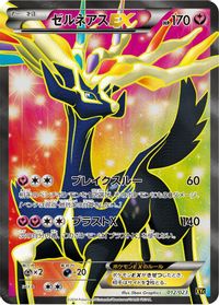 Xerneas EX - 012/023 — XYC: Super Legend Set: Xerneas-EX & Yveltal-EX