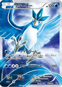Articuno — BREAK Starter Pack