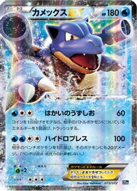 Blastoise EX — BREAK Starter Pack
