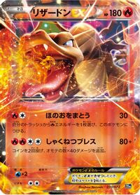 Charizard EX — BREAK Starter Pack