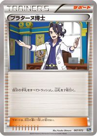 Professor Sycamore — BREAK Starter Pack