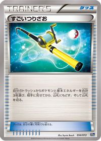 Super Rod — BREAK Starter Pack