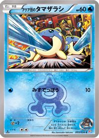 Team Aqua's Spheal — CP1: Magma Gang vs Aqua Gang: Double Crisis