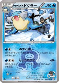 Team Aqua's Sealeo — CP1: Magma Gang vs Aqua Gang: Double Crisis