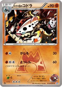Team Magma's Lairon — CP1: Magma Gang vs Aqua Gang: Double Crisis