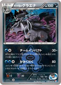 Team Aqua's Mightyena — CP1: Magma Gang vs Aqua Gang: Double Crisis