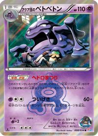 Team Aqua's Muk — CP1: Magma Gang vs Aqua Gang: Double Crisis