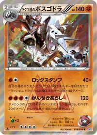 Team Magma's Aggron — CP1: Magma Gang vs Aqua Gang: Double Crisis