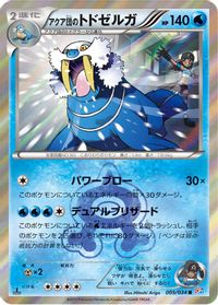 Team Aqua's Walrein — CP1: Magma Gang vs Aqua Gang: Double Crisis