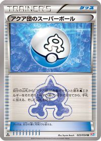 Team Aqua's Great Ball — CP1: Magma Gang vs Aqua Gang: Double Crisis
