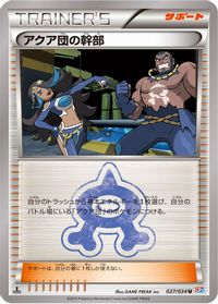 Team Aqua Admin — CP1: Magma Gang vs Aqua Gang: Double Crisis