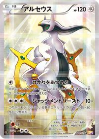 Arceus — CP2: Legendary Shine Collection