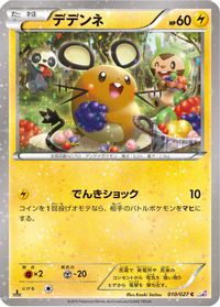 Dedenne — CP2: Legendary Shine Collection