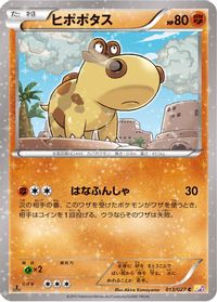 Hippopotas — CP2: Legendary Shine Collection